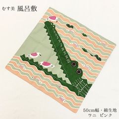 【新品】風呂敷 ふろしき フロシキ むす美 山田繊維 和雑貨 和装小物 50 男の子 女の子 子供 キッズ 大人 お弁当包み プレゼント ギフト 和柄 ハンカチ はんかち ランチクロス ランチョンマット 367