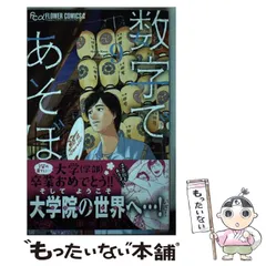 2025年最新】数字であそぼ 漫画の人気アイテム - メルカリ
