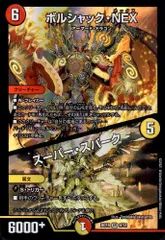 ボルシャックＮＥＸ／スーパースパーク(SR)(6/14)