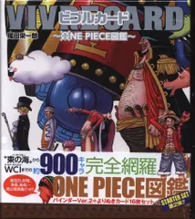 集英社 VIVRE CARD ONE PIECE図鑑 ビブルカード ワンピース図鑑 VIVRE CARD ONE PIECE図鑑 STARTER SET VOL2 (帯付)