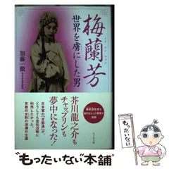 2024年最新】梅蘭芳の人気アイテム - メルカリ