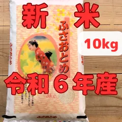 2025年最新】新米 ふさおとめ 千葉県産の人気アイテム - メルカリ 2025年最新】新米 ふさおとめ 千葉県産の人気アイテム - メルカリ