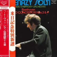 LP ヴラディーミル・アシュケナージ, サー・ゲオルグ・ショルティ, シカゴ交響楽団 ベートーヴェン ピアノ協奏曲第2番, ピアノ協奏曲