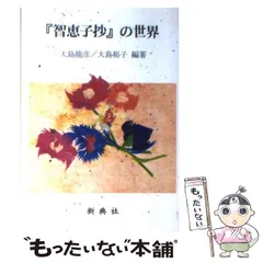 2024年最新】智恵子抄の人気アイテム - メルカリ