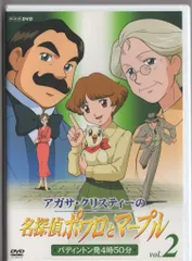 アガサ・クリスティーの名探偵ポワロとマープル DVD 完結全7巻セット