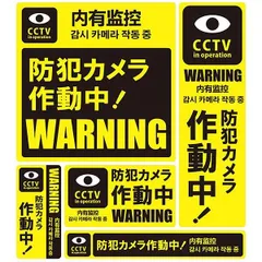 【新品・7営業日以内発送】ムサシトレイディング SS-001L 防犯ステッカー 眼カメラ SS001L【沖縄離島販売不可】のサムネイル