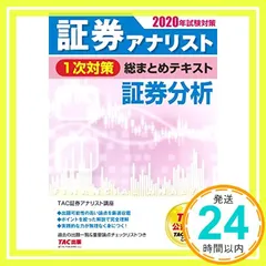 LEC証券アナリスト　2025年スマート合格講座 テキスト&過去問　フルセット 証券アナリスト1次スマート合格講座 秋合格目標 - 証券アナ