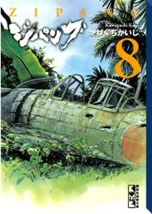 2025年最新】ジパング 文庫の人気アイテム - メルカリ