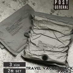 トラベルバキュームパック 2枚セット (3サイズ) POST GENERAL ポストジェネラル TRAVEL VACUUM PACK -PACK2- 9824400 日本代理店正規品