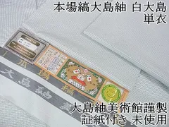 2025年最新】本場大島紬 証紙の人気アイテム - メルカリ