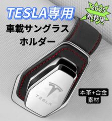 TESLA サングラスホルダー　車メガネホルダー　クリップ式　車眼鏡ホルダー 本革　合金　車　メガネ収納ホルダー 車載サングラスホルダー