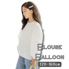 送料無料 スモック オーバーブラウス チュールブラウス 長袖 バルーン袖 ゆったり ホワイト 白 女の子 ガールズ 韓国子供服 120cm 130cm 140cm 150cm 160cm