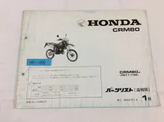 ホンダCRM80用純正部品 ホンダ CRM80 純正部品 | バイクパーツ通販 Webike