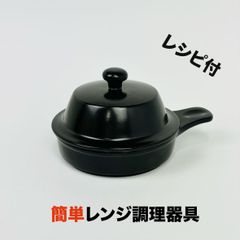 【波佐見焼】　「レンジで簡単に調理できる」レンジパン　“レシピ付き”