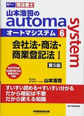 2023年最新】オートマシステム 会社法の人気アイテム - メルカリ