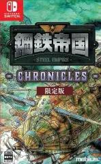 【新品】ニンテンドースイッチソフト 鋼鉄帝国-STEEL EMPIRE-クロニクル [限定版]