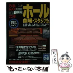 2025年最新】ぴあmap文庫の人気アイテム - メルカリ