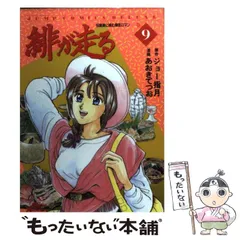 値下げ美品　レア　合計24冊、初版　緋が走る  美咲の器 : それからの緋が走る 美咲の器-それからの緋が走る- 1巻 | ジョー指月, あおきてつお