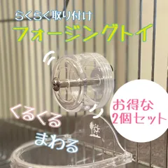 【2セットまとめ買い】くるくるまわる フォージングトイ インコ 小鳥 おもちゃ フォージング
