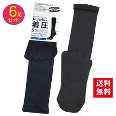 6足セット 男の着圧５本指ハイソックス 消臭  リフレビア 紳士靴下