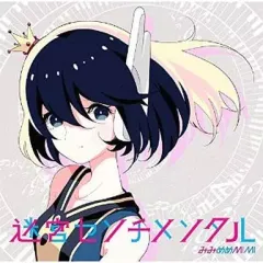 【中古】アニメ系CD みみめめMIMI / 迷宮センチメンタル[DVD付初回限定盤]