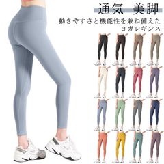 美脚レギンス ヨガウェア パンツ ヨガパンツ レディース レギンス 美尻 スポーツウェア ヨガレギンス スパッツ ヨガ フィットネスパンツ トレーニングパンツ トレーニングウェア ストレッチ スリム #ggfc102