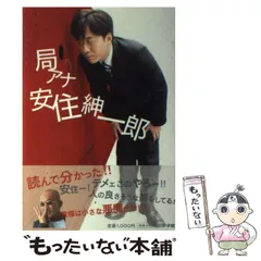 安住紳一郎 アクスタ 2025年最新】安住紳一郎 アクリルスタンドの人気アイテム - メルカリ