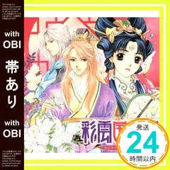2025年最新】彩雲国物語 小説の人気アイテム - メルカリ