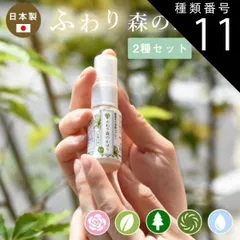 種類11:朝露の香り/ひのきの香り ふわり森のかほり 消臭スプレー 15ml 選べる2種の香りセット 消臭 天然成分 ヒノキ おしゃれ トイレ 靴 木材 ペット キッチン 玄関 車 [M便 1/30] 2pC45181
