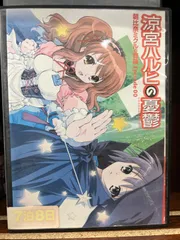 2023年最新】涼宮ハルヒの憂鬱 朝比奈ミクルの冒険 Episode00 の人気 ...