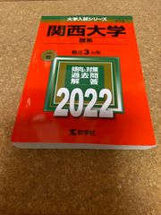 ms1197  関西大学　理系　２０２２年