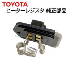 トヨタ 純正部品 87138-90K00 ヒーターブロワレジスタ エアコン 風量 温度調節 修理 メンテナンス DIY ランドクルーザープラド など KZJ78W 8713890K00