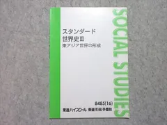2026年最新】スタンダード世界史の人気アイテム - メルカリ