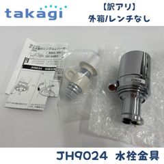【六角レンチなし/一部部品未開封】タカギ JH9024 食器洗い乾燥機専用 分岐水栓 みず工房エコ専用