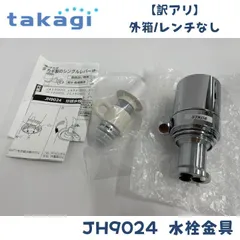 2024年最新】タカギ 分岐水栓 JH9024 みず工房エコ専用の人気アイテム - メルカリ