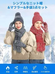 [SooPii] ニット帽 マフラー 手袋 3点セット（レッド系） タッチスクリーン対応 赤 レディース メンズ ユニセックス
