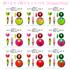 PRS Fishing 選べるカゴ釣りセット12号【Comet:Pink】