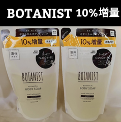 【2袋】ボタニスト/BOTANIST/ボタニカル ボディソープ モイスト増量470ml ×2袋/新品未開封