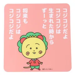 2025年最新】コジコジはコジコジだよの人気アイテム - メルカリ