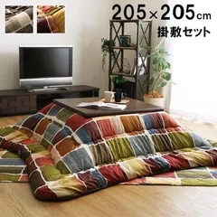 [205×205cm] こたつ掛敷セット こたつ布団 ムーブ 国産 日本製 ピーチスキン生地 キルティング パッチワーク 【4001】のサムネイル