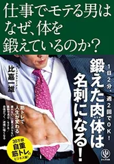 仕事でモテる男はなぜ、体を鍛えているのか? 比嘉 一雄