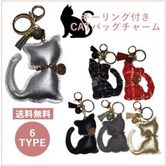 キーリング付きCATバッグチャーム　ネコ雑貨　ネコチャーム　キーホルダー　母の日　ギフト　プレゼント　雑貨　大き目チャーム　PAJ0001 送料無料