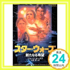【中古】 スター・ウォーズ ２/アスキー・メディアワークス/ジョージ・ルーカス 中古】 スター・ウォーズ 2/アスキー・メディアワークス