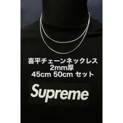 【2mm】45㎝ 50cm セット チェーン ネックレス メンズ レディース