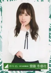 【中古】生写真(乃木坂46) 齋藤冬優花/上半身/2017-AUTUMN-08/欅坂46ランダム生写真【エキセントリックMV衣装】