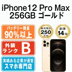 バッテリー90%以上 【中古】 iPhone12 Pro Max 256GB ゴールド SIMフリー 本体 スマホ iPhone 12 Pro Max アイフォン アップル apple 【送料無料】 ip12pmmtm1509b