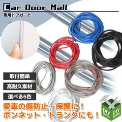 【6色選択】車用ドアモール ドア傷防止 汎用ドアガード /ast-yz-1012