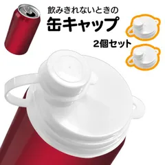 2024年最新】缶ビール 蓋の人気アイテム - メルカリ