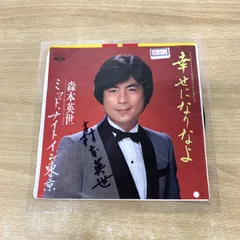 2025年最新】森本英世の人気アイテム - メルカリ