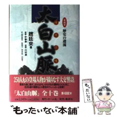 2024年最新】太白山脈の人気アイテム - メルカリ